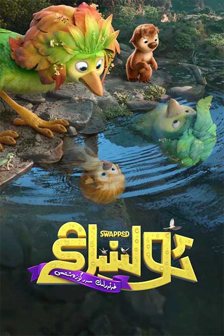 ئولىنىڭ خەتەرلىك سەرگۈزەشتىسى