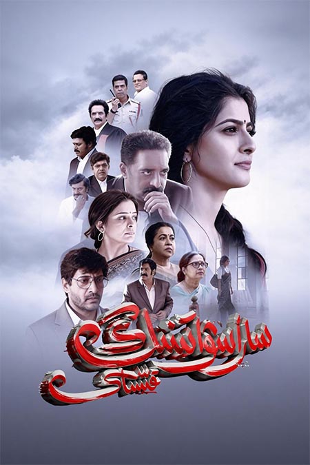 ساراسۋاتىنىڭ قىساسى
