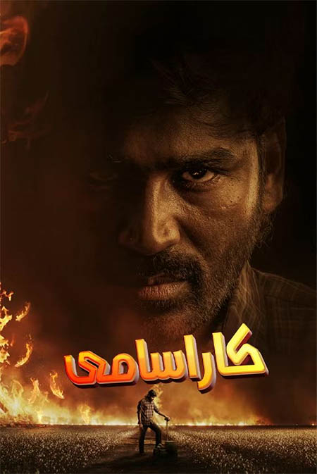 كاراسامى