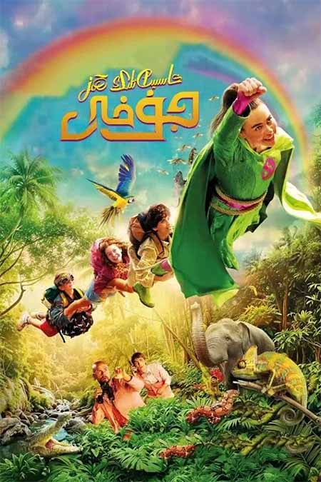 خاسىيەتلىك قىز جۇفى
