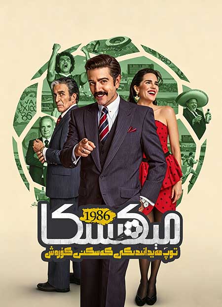 مېكسىكا : توپ مەيدانىدىكى كەسكىن كۆرەش