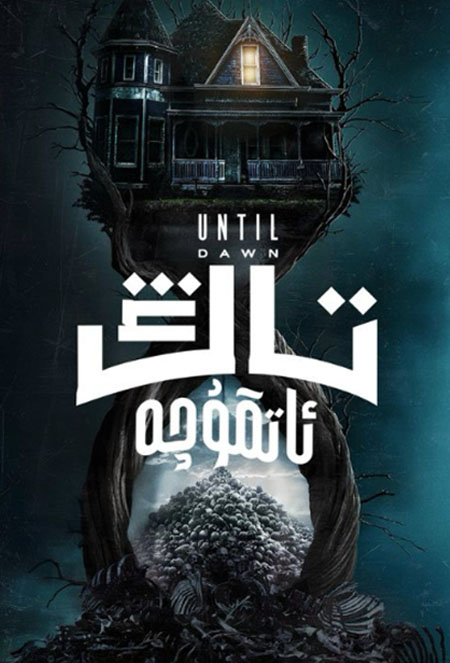تاڭ ئاتقۇچە