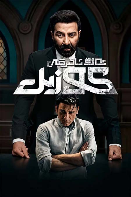 ئەڭ ئاخىرقى كوزىر