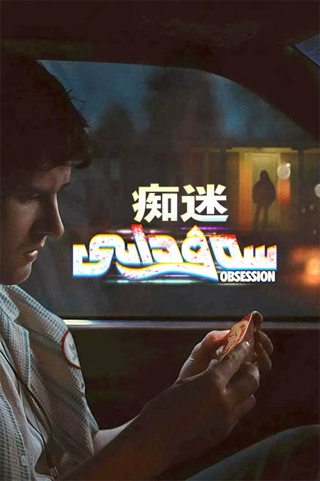 سەۋدايى