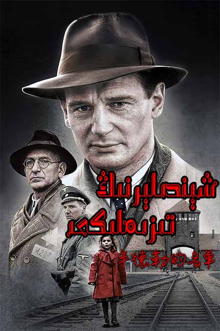 شېندىلېرنىڭ تىزىملىكى