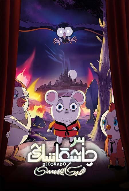 بىر چاشقاننىڭ ھېكايىسى