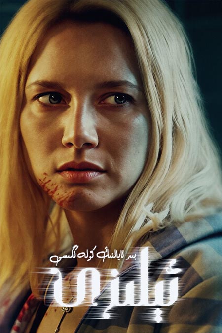 ئېلىزى : بىر ئايالنىڭ كۆلەڭگىسى