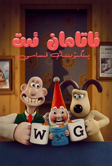ئاتامان ئىت : پىنگىۋىننىڭ قىساسى