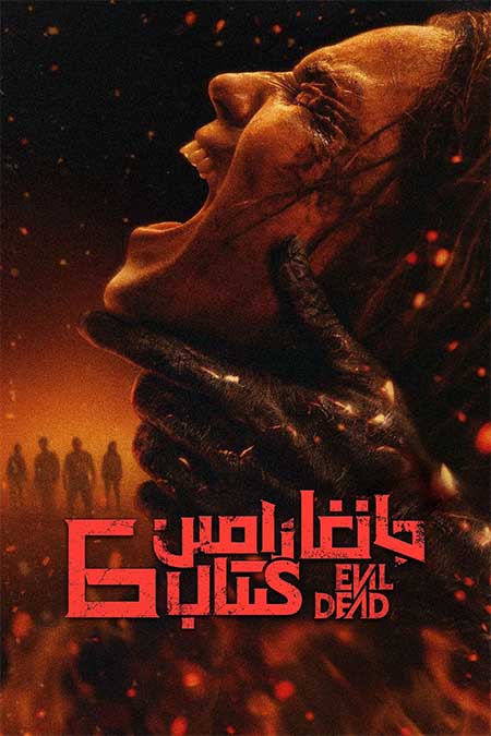 جانغا زامىن كىتاب 6