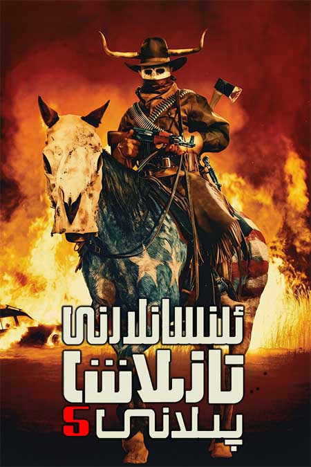 ئىنسانلارنى تازىلاش پىلانى 5