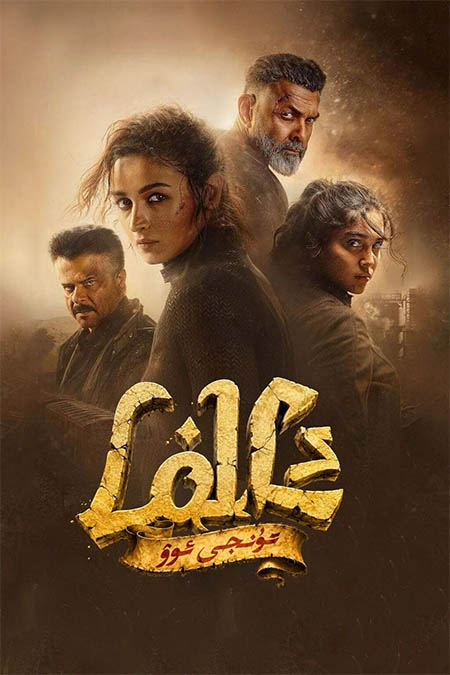 ئالفا : تۈنجى ئوۋ