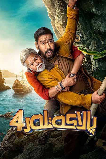 پالاكەتلەر 4