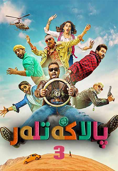 پالاكەتلەر 3