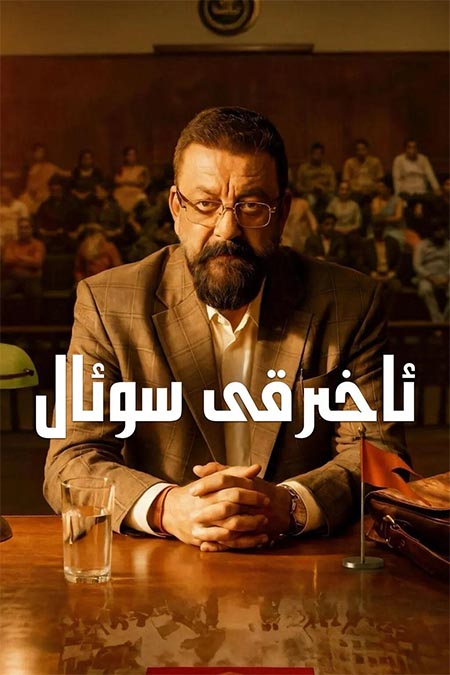 ئاخرقى سۇئال